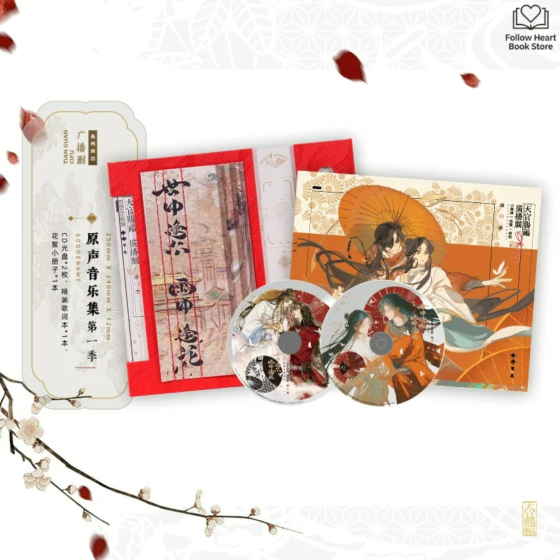 Audio Music Store - 天官の祝福 ラジオドラマ オリジナルミュージックコレクション CD Vol.01 シ・ゾン・フェン・エル、ユ・ゾン・フェン・ファ