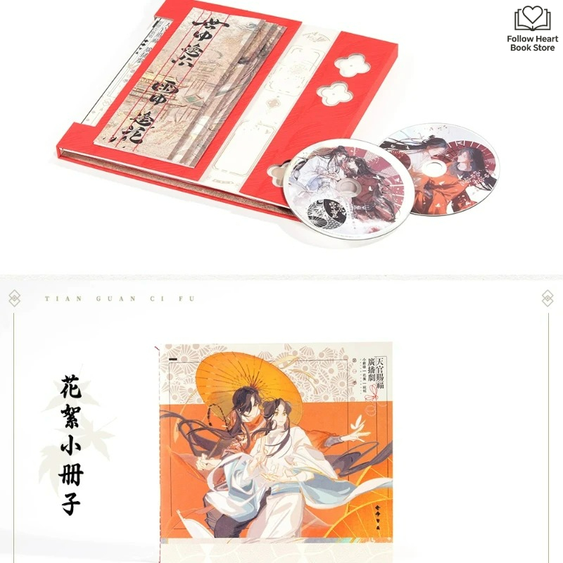 天官の祝福 ラジオドラマ オリジナルミュージックコレクション - Audio Music Store のレビューと価格